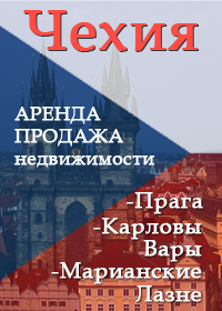 Чехия Чехия