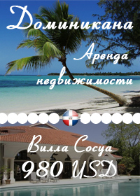 Доминикана Доминикана