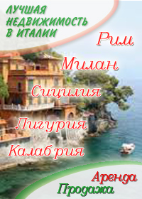 Италия Италия