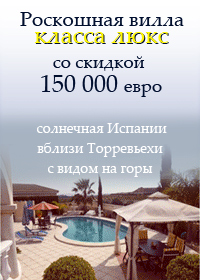 Торревьеха Торревьеха